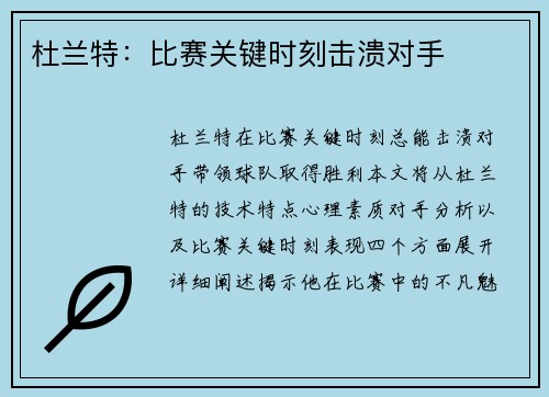 杜兰特：比赛关键时刻击溃对手